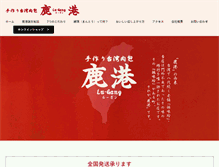 Tablet Screenshot of lu-gang.net